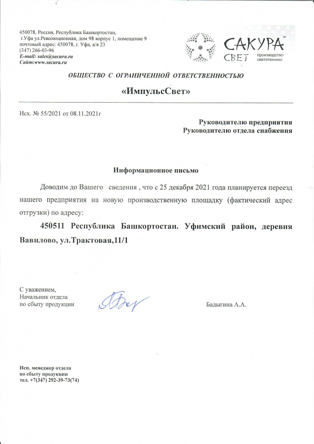 СМЕНА ФАКТИЧЕСКОГО АДРЕСА ПОГРУЗКИ