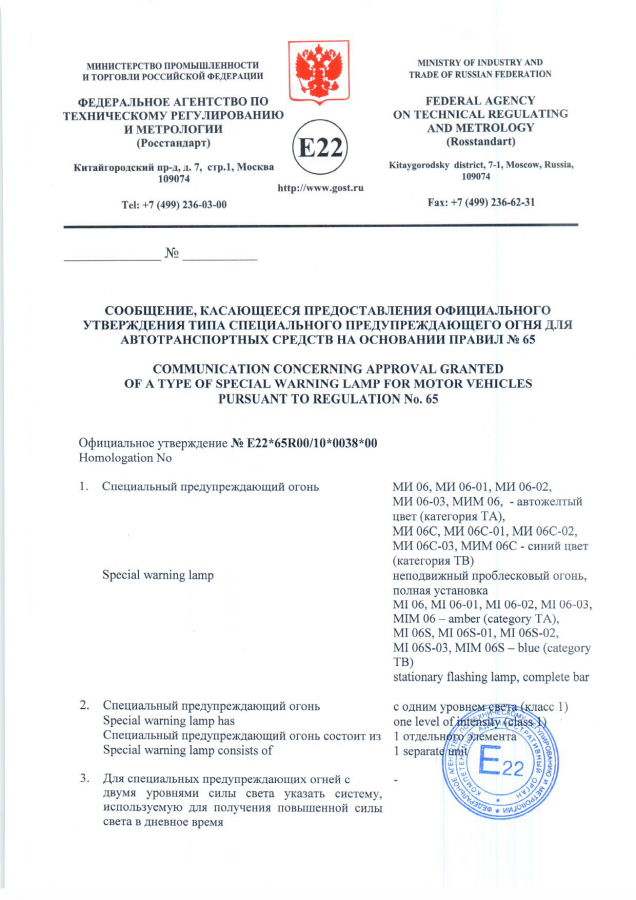 Новый сертификат МИ 06, МИМ 06.